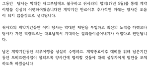 계약 연장 거절 메시지 이미지