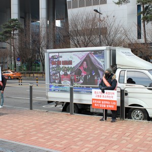 CJ E&M 본사 앞 및 광화문 모비프렌 임직원 시위 <small>(2018.12.21)</small>