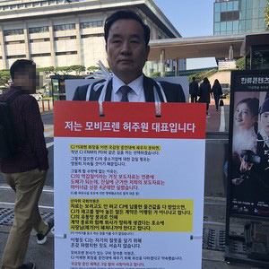 KBS 앞 1인 시위 및 CJ 이재현 회장 국감 증인 채택서명운동 <small>(2018.10.02)</small>