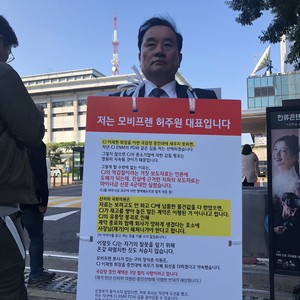 KBS 앞 1인 시위 및 CJ 이재현 회장 국감 증인 채택서명운동 <small>(2018.10.02)</small>