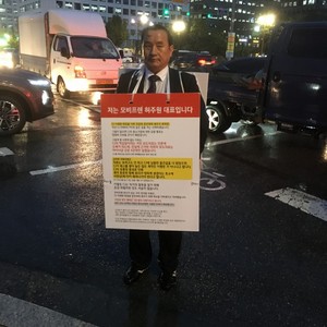 국회 의사당 앞 우중 1인 시위 <small>(2018.10.05)</small>