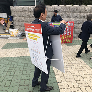 국회 의사당 앞 1인 시위 및 전단지 배포 <small>(2018.10.11)</small>
