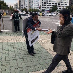 국회 의사당 앞 1인 시위 및 전단지 배포 <small>(2018.10.11)</small>