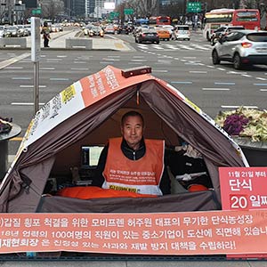 광화문 앞 56일간 단식 투쟁 시위 <small>(2018.11.21~2019.01.15)</small>