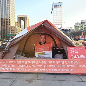 광화문 앞 56일간 단식 투쟁 시위 <small>(2018.11.21~2019.01.15)</small>